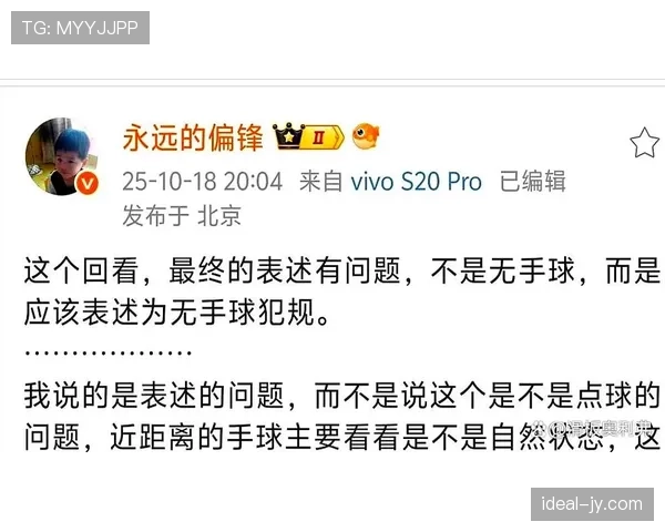 反弹手球判罚标准为何常被误解？裁判视角全解析
