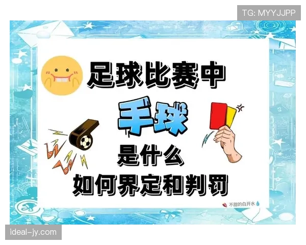 足球出界规则详解：判定标准与比赛影响分析